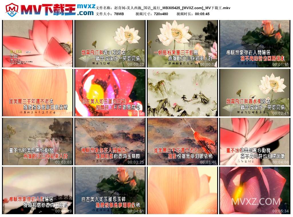 赵育闻-美人西施_国语_流行_MB305425